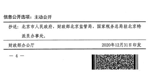 财税 2020 61号 关于中关村国家自主创新示范区特定区域技术转让企业所得税试点政策的通知