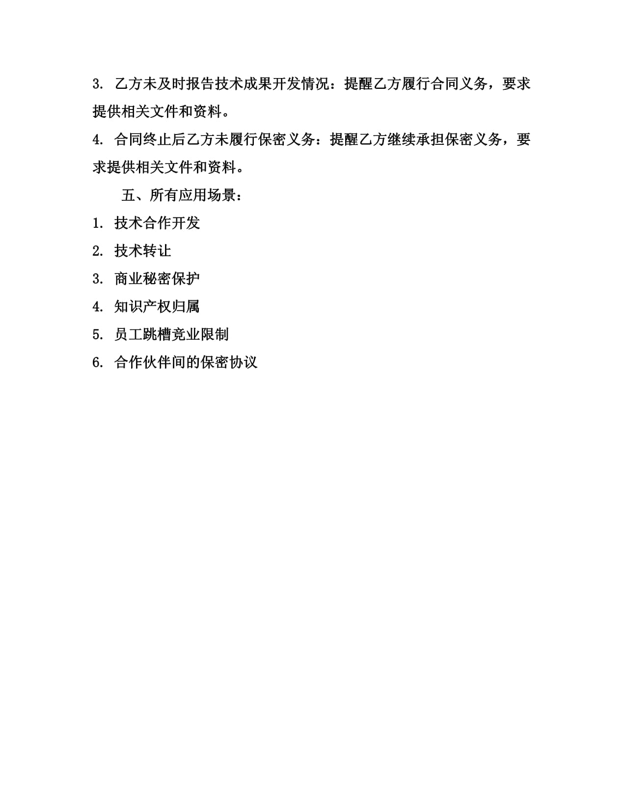 公司保密和技术成果归属协议(2024版)