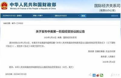 留美好消息!中美签署第一阶段经贸协议