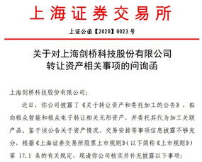 账面为0评估价却为2560万，剑桥科技资产转让遭监管问询 是否存在潜在关联交易与技术转让疑云