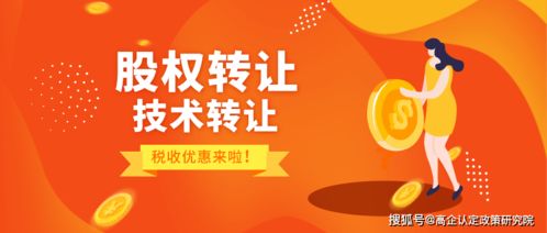 中关村再迎政策利好 股权转让减免与技术转让免税试点启动