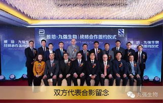 雅培公司与九强生物签订技术转让合作协议 6