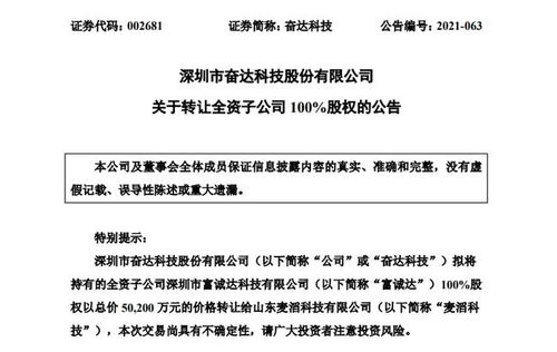 奋达科技拟5.02亿元转让全资子公司 全面退出金属件业务