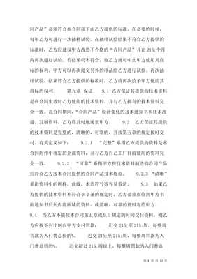 电脑技术转让合同